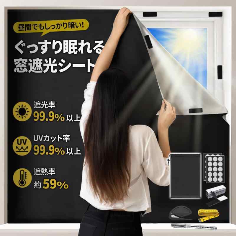 GOKEI 超遮光シート 遮光 窓 布 窓遮光...の紹介画像2
