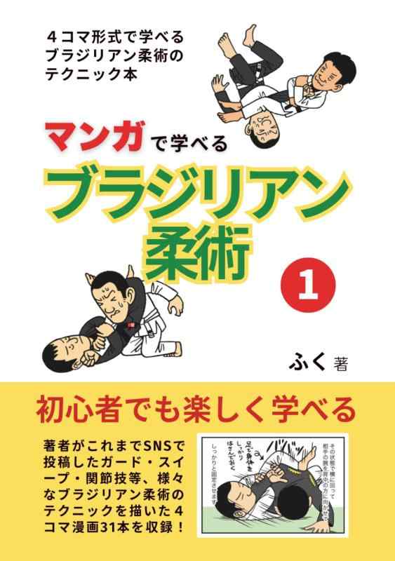 만화에서 배울 수 있는 브라질리안 주술의 테크닉