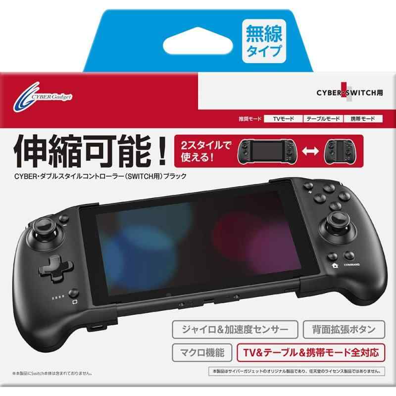 CYBER ・ ダブルスタイルコントロー�