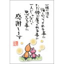 西野美未 ポストカード 絵葉書《MN-013・感謝します》【追跡可能メール便可】