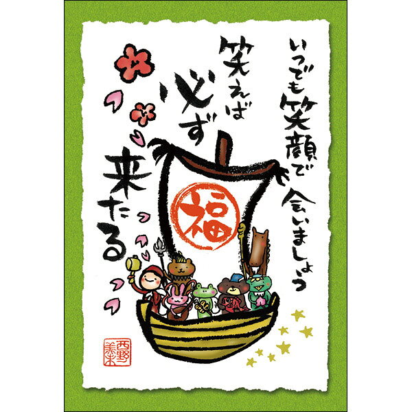 Seasonal Cards - 西野美未 ポストカード 絵葉書《MN-014・いつでも笑顔で》【追跡可能メール便可】