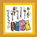 西野美未《20角額装/ミニアート》フレーム付き☆ミニポスター【いってらっしゃい!】(メッセージアート/インテリア雑貨)通販☆