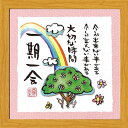 西野美未《20角額装/ミニアート》フレーム付き☆ミニポスター【一期一会】(メッセージアート/インテリア雑貨)通販☆