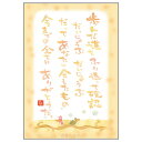 澤田直見ポストカード SN-004 うさぎとかめ【会えたもの】絵葉書【追跡可能メール便可】