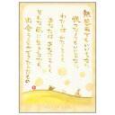 澤田直見ポストカード SN-008 うさぎとかめ【らしく、らしくね】絵葉書【追跡可能メール便可】