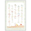 澤田直見ポストカード SN-013うさぎとかめ 【冬があるから春は】絵葉書【追跡可能メール便可】