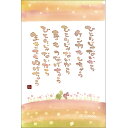 澤田直見ポストカードSN-107 うさぎとかめ【ひとりじゃないから】絵葉書【追跡可能メール便可】