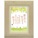 澤田直見《ポストカード額装/ミニアート》SN-113【うれしい出会いに】フレーム付 メッセージアート(インテリア雑貨/絵画)通販