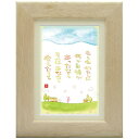 澤田直見《ポストカード額装/ミニアート》SN-091【もしもわたしに】フレーム付 メッセージアート(インテリア雑貨/絵画)通販