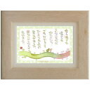 澤田直見《ポストカード額装/ミニアート》SN-080【ちがったから】フレーム付 メッセージアート(インテリア雑貨/絵画)通販