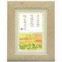 澤田直見《ポストカード額装/ミニアート》SN-079【笑顔の花が】フレーム付 メッセージアート(インテリア雑貨/絵画)通販