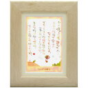 澤田直見《ポストカード額装/ミニアート》SN-036【こっそり内緒で】フレーム付 メッセージアート(インテリア雑貨/絵画)通販