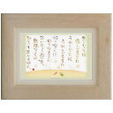 澤田直見《ポストカード額装/ミニアート》SN-034【そのままに・・・】フレーム付 メッセージアート(インテリア雑貨/絵画)通販