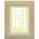 澤田直見《ポストカード額装/ミニアート》SN-022【つづいてます】フレーム付 メッセージアート(インテリア雑貨/絵画)通販