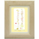 澤田直見《ポストカード額装/ミニアート》SN-019【願い事】フレーム付 メッセージアート(インテリア雑貨/絵画)通販