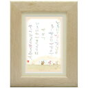 澤田直見《ポストカード額装/ミニアート》SN-015【せめて・・・】フレーム付 メッセージアート(インテリア雑貨/絵画)通販