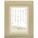 澤田直見《ポストカード額装/ミニアート》SN-014【時々ならね】フレーム付 メッセージアート(インテリア雑貨/絵画)通販