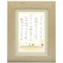 澤田直見《ポストカード額装/ミニアート》SN-011【もうちょっと待ってね】フレーム付 メッセージアート(インテリア雑貨/絵画)通販