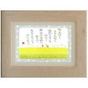 澤田直見《ポストカード額装/ミニアート》SN-078【無限の奇跡に】フレーム付 メッセージアート(インテリア雑貨/絵画)通販