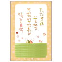 澤田直見ポストカード SN-071 うさぎとかめ【ほっとします】絵葉書【追跡可能メール便可】