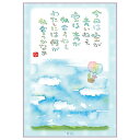 澤田直見ポストカード SN-084 うさぎとかめ【青空】絵葉書【追跡可能メール便可】