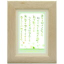 澤田直見《ポストカード額装/ミニアート》SN-031【あたり前のことなんて】フレーム付 メッセージアート(インテリア雑貨/絵画)通販/うさぎとかめ