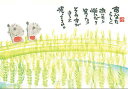御木幽石 ポストカード 絵葉書《YM-163》【あなたらしく】書家 地蔵【追跡可能メール便可】
