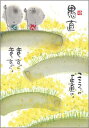 御木幽石 ポストカード 絵葉書《YM-P81》【愚直】書家 地蔵 【追跡可能メール便可】