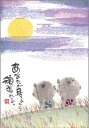 御木幽石 ポストカード 絵葉書《YM-P82》【あなたが居るから】書家 地蔵 【追跡可能メール便可】