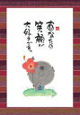 御木幽石 ポストカード 絵葉書《YM-W02》【あなたの笑顔が】書家 地蔵【追跡可能メール便可】