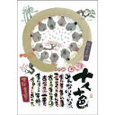 御木幽石ポストカード絵葉書《YM-F08》【十人十色】書家 地蔵【追跡可能メール便可】