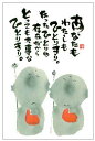 御木幽石 ポストカード 絵葉書《YM-101》【あなたもわたしも】書家 地蔵【追跡可能メール便可】