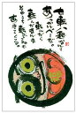 御木幽石 ポストカード 絵葉書《YM-102》【七転八起】書家 ダルマ 【追跡可能メール便可】
