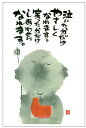 御木幽石 ポストカード 絵葉書《YM-107》【泣いた分だけ】書家 地蔵 【追跡可能メール便可】
