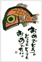 御木幽石 ポストカード 絵葉書《YM-108》【おめでとう】書家 【追跡可能メール便可】