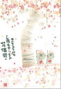 御木幽石 ポストカード 絵葉書《YM-169》【こころにも】書家 地蔵 【追跡可能メール便可】