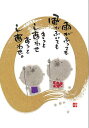御木幽石 ポストカード 絵葉書《YM-172》【雨がふっても】書家 地蔵 【追跡可能メール便可】