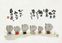 御木幽石 ポストカード 絵葉書《YM-176》【空色虹色】書家 六地蔵 【追跡可能メール便可】