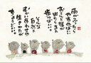 御木幽石 ポストカード 絵葉書《YM-177》【雨がふったら】書家 六地蔵 【追跡可能メール便可】