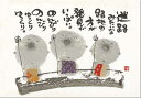 御木幽石 ポストカード 絵葉書《YM-179》【迷路みたいな】書家 地蔵 【追跡可能メール便可】