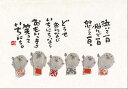 御木幽石 ポストカード 絵葉書《YM-181》【泣いて一日】書家 地蔵 【追跡可能メール便可】