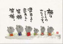 御木幽石 ポストカード 絵葉書《YM-182》【顔はこころの】書家 地蔵 【追跡可能メール便可】