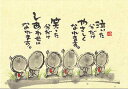 御木幽石 ポストカード 絵葉書《YM-188》【泣いた分だけ】書家 六地蔵 【追跡可能メール便可】