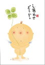 御木幽石 ポストカード 絵葉書《YM-P12》【しあわせどうぞ】書家 天使 【追跡可能メール便可】