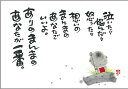 御木幽石 ポストカード 絵葉書《YM-P17》【泣いたり悩んだり】書家 地蔵 【追跡可能メール便可】