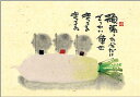 御木幽石 ポストカード 絵葉書《YM-P18》【頑張った分だけ(大根)】書家 地蔵 【追跡可能メール便可】