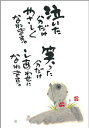 御木幽石 ポストカード 絵葉書《YM-P24》【泣いた分だけ】書家 地蔵 【追跡可能メール便可】