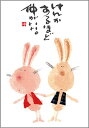 御木幽石 ポストカード 絵葉書《YM-P36》【けんかするほど(ウサギ)】書家 【追跡可能メール便可】