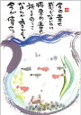 御木幽石 ポストカード 絵葉書《YM-P55》【今の幸せ】書家 【追跡可能メール便可】