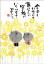 御木幽石 ポストカード 絵葉書《YM-P57》【今日もいちにち】書家 地蔵 【追跡可能メール便可】